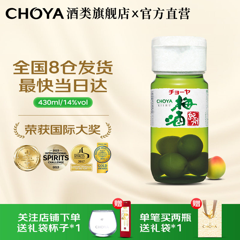 日本原瓶进口梅子酒CHOYA带梅子本格梅酒俏雅青梅酒430ml