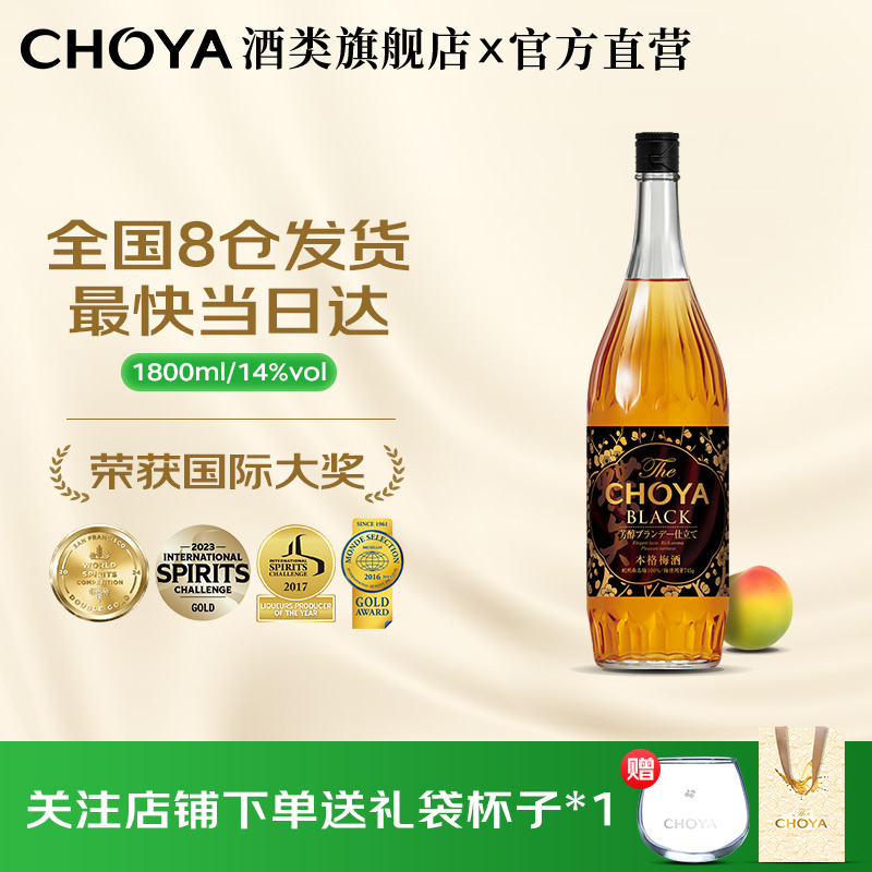 日本进口梅子酒CHOYA黑金本格梅酒俏雅白兰地果酒1.8L蝶矢利口酒