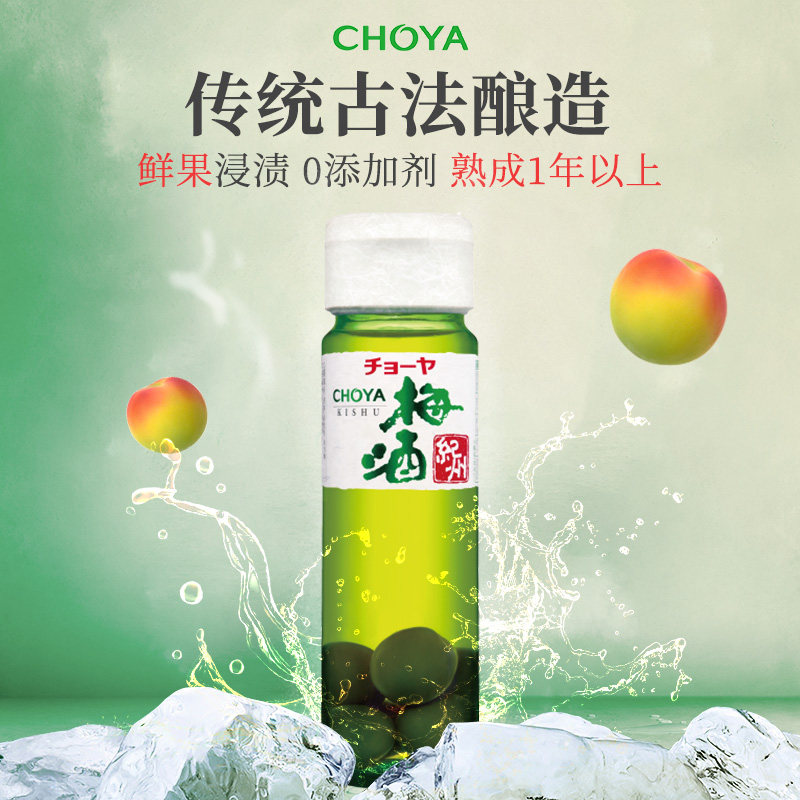 CHOYA日本原瓶进口蝶矢俏雅本格梅酒14度微醺带梅子720ml图片