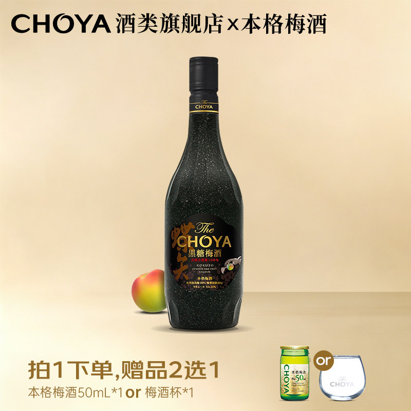 【冲绳黑糖】CHOYA日本原瓶进口黑糖本格梅酒黑朗姆基酒15度700ml