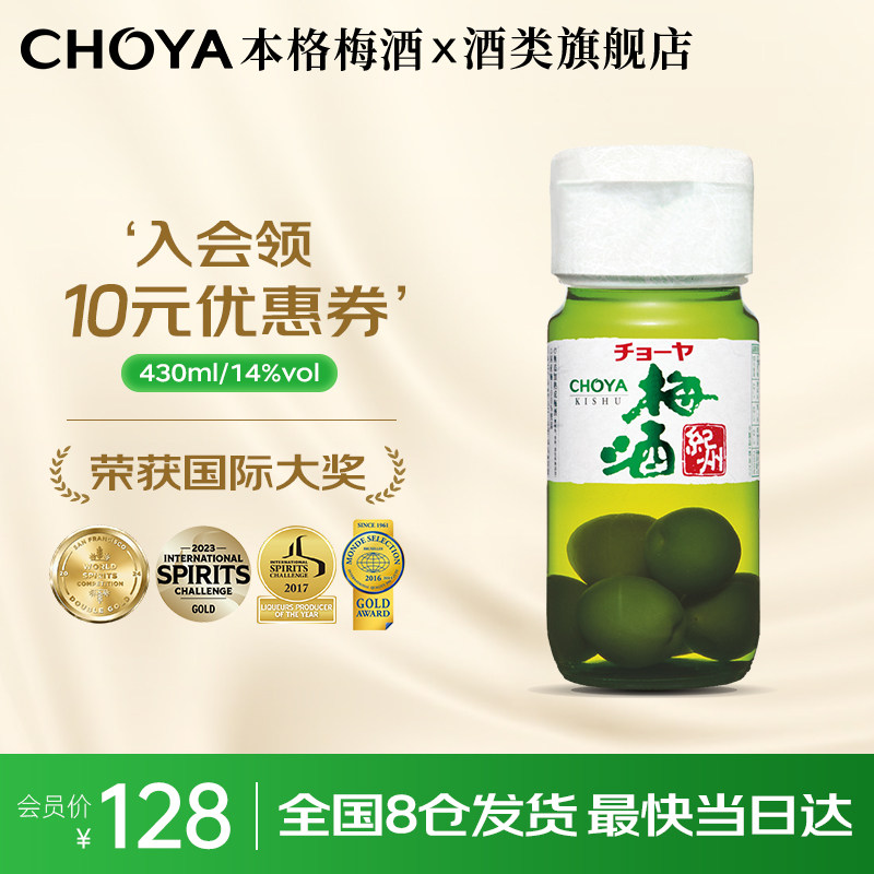 CHOYA俏雅冰熟梅南高梅本格梅酒6度720ml日本