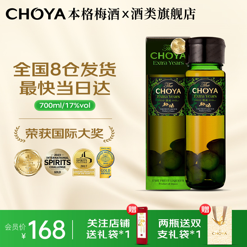 【三年熟成】CHOYA日本进口带梅子酒本格梅酒俏雅青梅果酒礼盒装