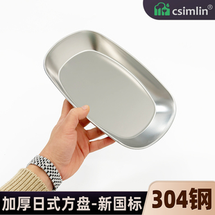 厨森林®304不锈钢盘子长方形碟子早餐备菜盘家用水果小吃盘蒸鱼盘
