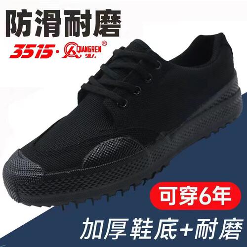 3515强人橡胶底解放鞋耐磨防滑