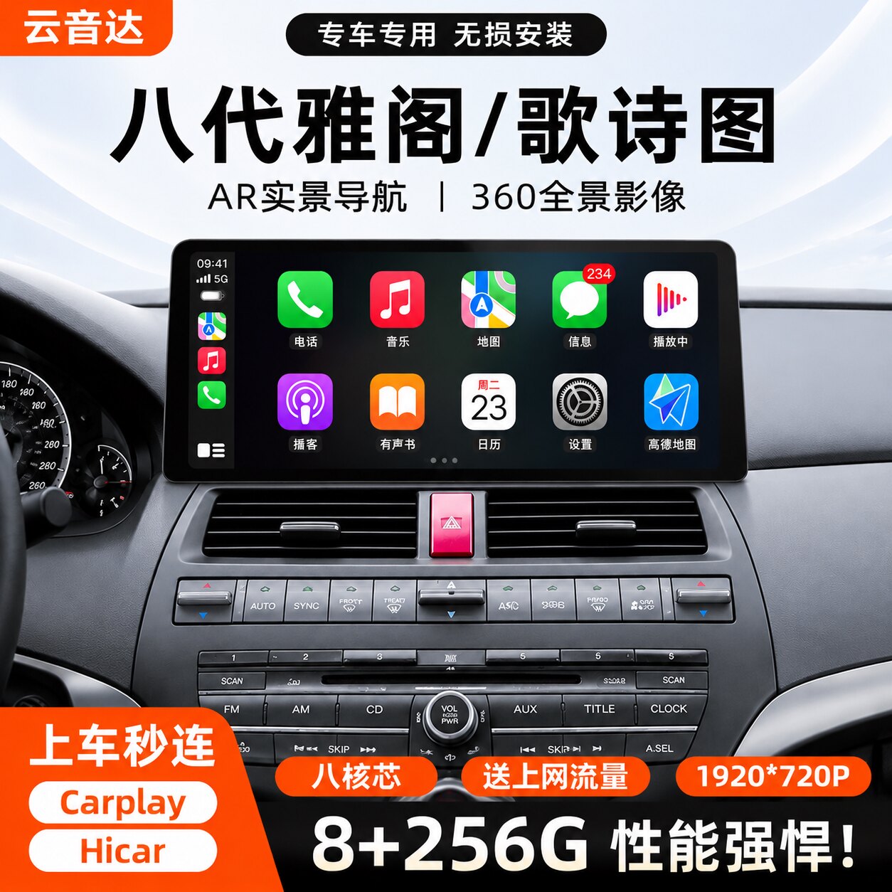 本田八代雅阁歌诗图升级中控显示大屏Carplay导航360倒车全景影像