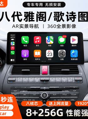 八代雅阁歌诗图大屏CarPlay导航