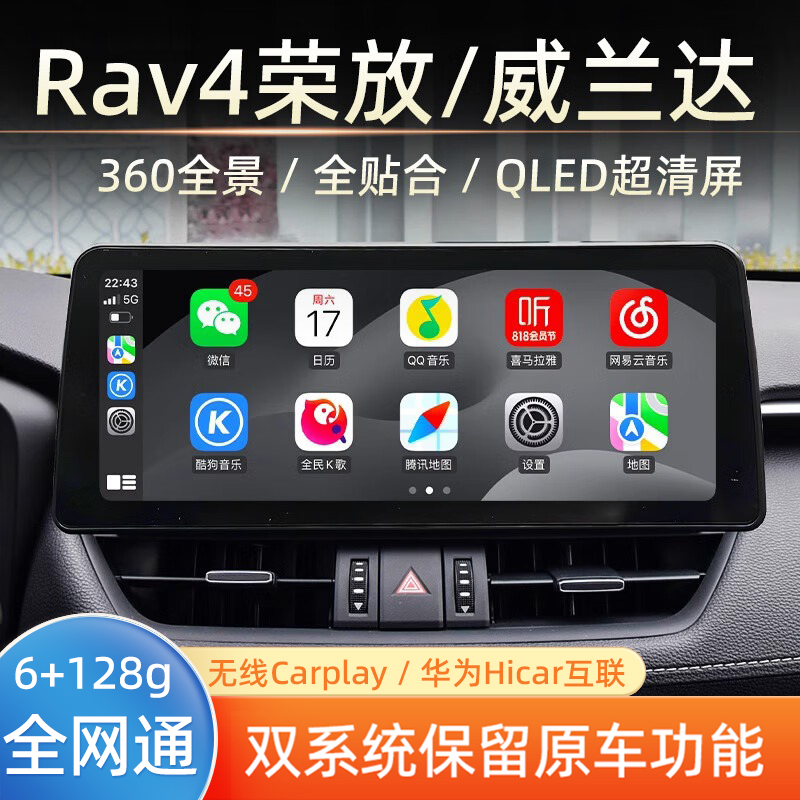 丰田荣放威兰达中控导航360全景