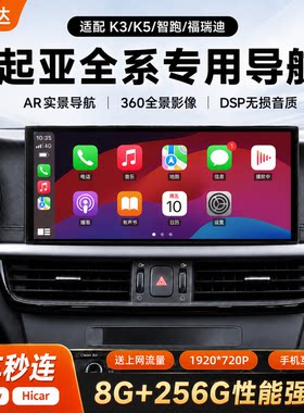 起亚K3K5智跑福瑞迪中控大屏导航