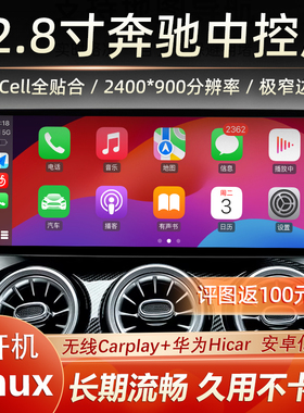 奔驰C200L GLC260 GLA CLA A B级原厂款Linux车机Carplay中控大屏