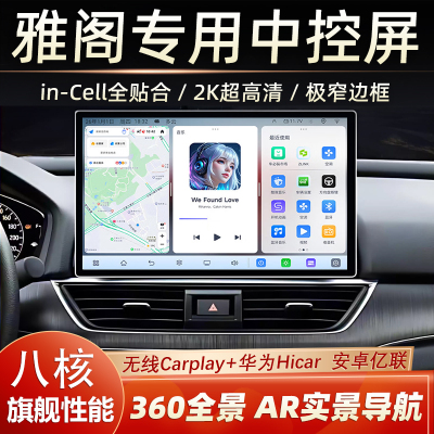 云音达雅阁智能车机导航Carplay