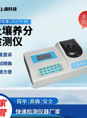 上清科技普及1型土壤养分检测仪SQ-104T氮磷钾有机质PH纸检测