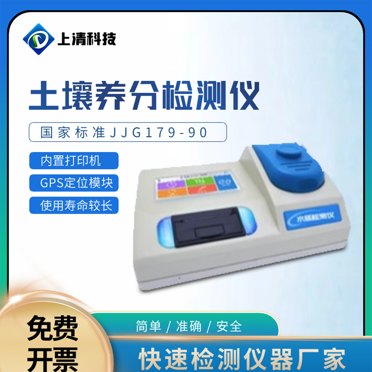 上清科技普及2型土壤养分检测仪SQ-105T氮磷钾有机质PH纸检测