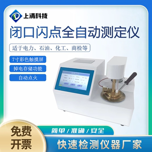 全自动开口闭口闪点全自动测定仪酸值全自动测定仪