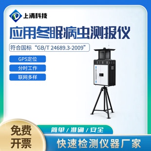 应用冬眠病虫测报仪SQ-YDBC369智慧虫情监测系统自动识别农林业病