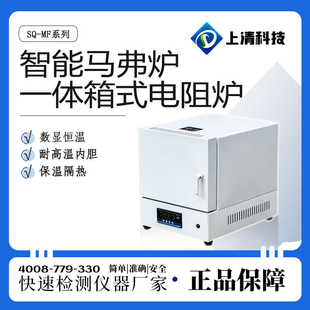 上清科技一体式 电阻炉 马弗炉SQ MF系列陶瓷金属实验智能一体箱式