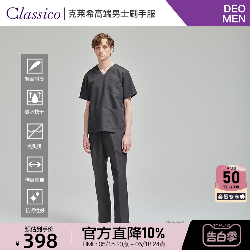 Classico/克莱希刷手服