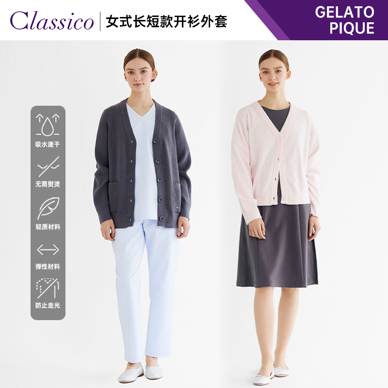 Classico/克莱希护士服长款开衫