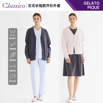 Classico/克莱希护士服长款开衫