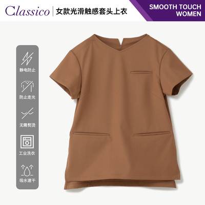 Classico/克莱希Smooth Touch系列护士服牙科口腔工作服刷手服Q07