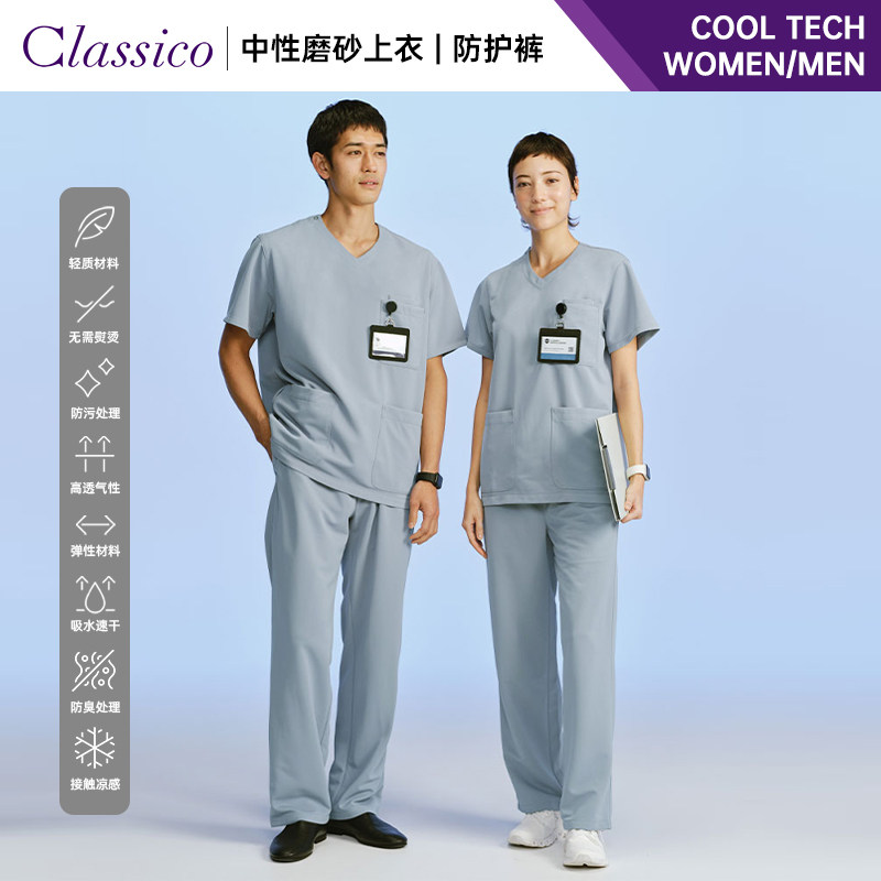 Classico克莱希刷手服凉感高透气医护制服男女防护工作服369/370