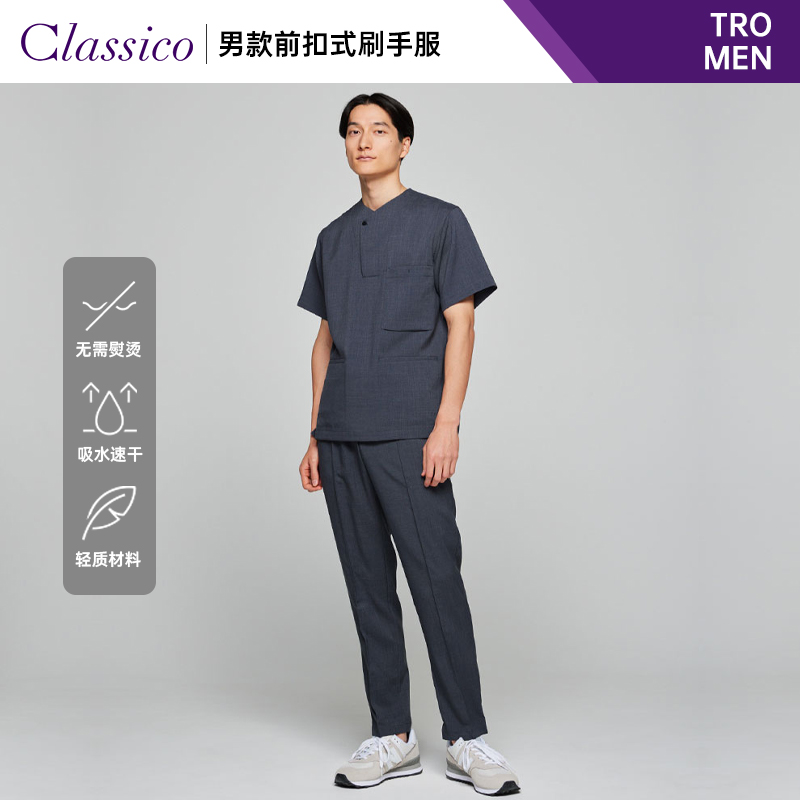 Classico/克莱希TRO系列男士手术室刷手服医生美容护士洗手衣A27