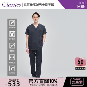 Classico克莱希|日本TRO系列男士刷手服免熨烫医生手术服324/325