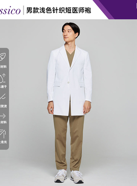 Classico克莱希|BULK系列口腔牙科诊所工作服医生白大褂医师袍B08