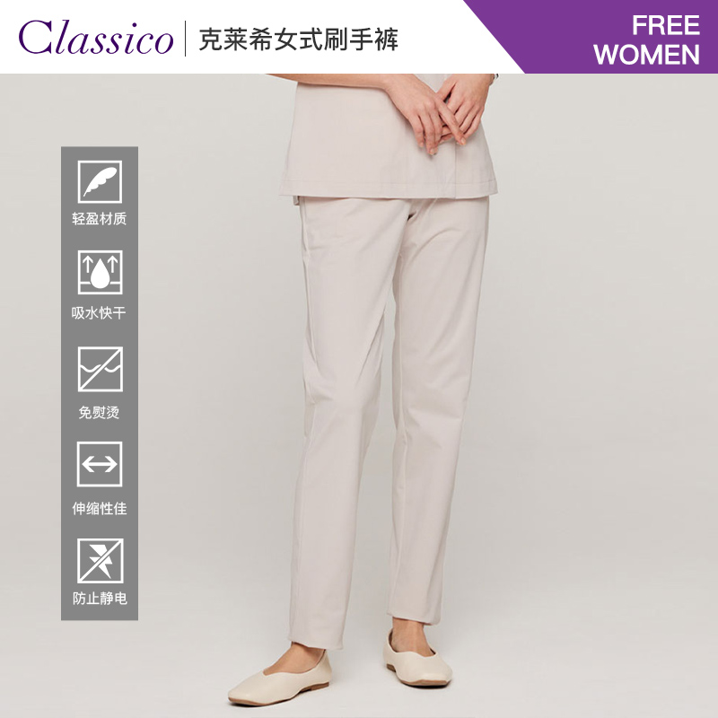Classico/克莱希FREE系列裤子护士服牙科口腔工作服刷手服裤子O18