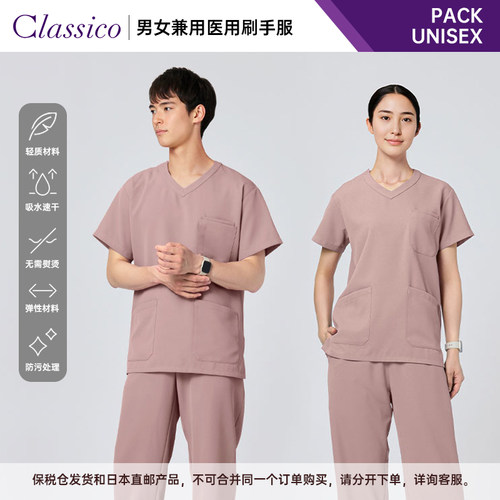 Classico/克莱希高端刷手服