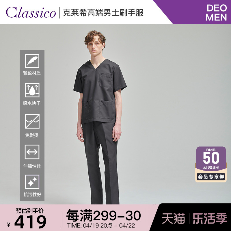 Classico/克莱希刷手服