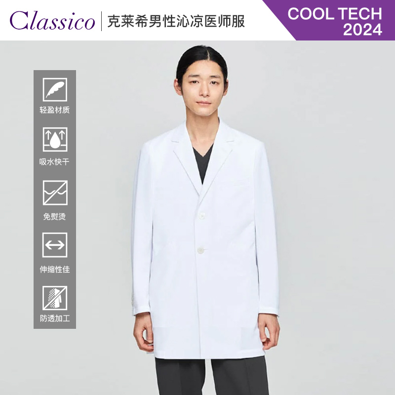 Classico克莱希白大褂