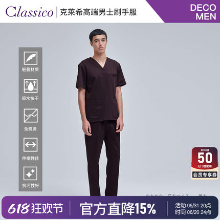 Classico克莱希|日本DECO系列男士刷手服短袖医生手术衣243/244