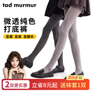 tad murmur春秋薄款连裤袜防勾丝微压显瘦不掉档平纹外穿打底裤女