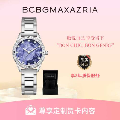 BCBG新品 紫定发财系列石英机芯紫色大理石纹理镶钻手表女星云紫