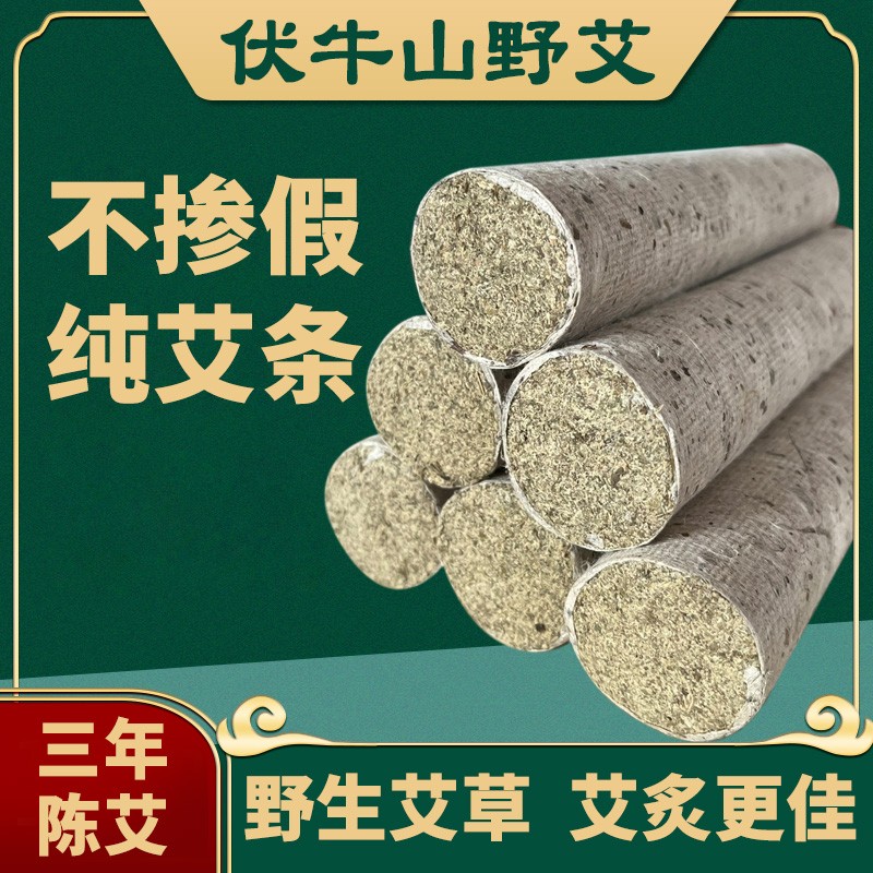 石磨艾条正宗家用艾灸艾柱