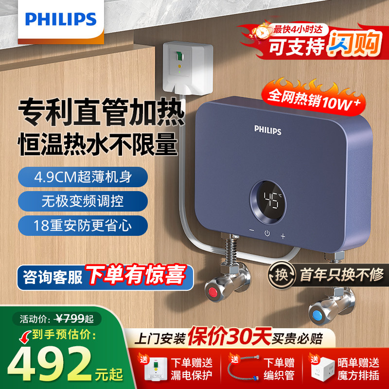 飞利浦小厨宝即热式小型热水器恒温加热家用厨房台下热水器小厨宝,大家电,厨宝,淘宝优惠券,粉丝福利购,淘宝优惠卷