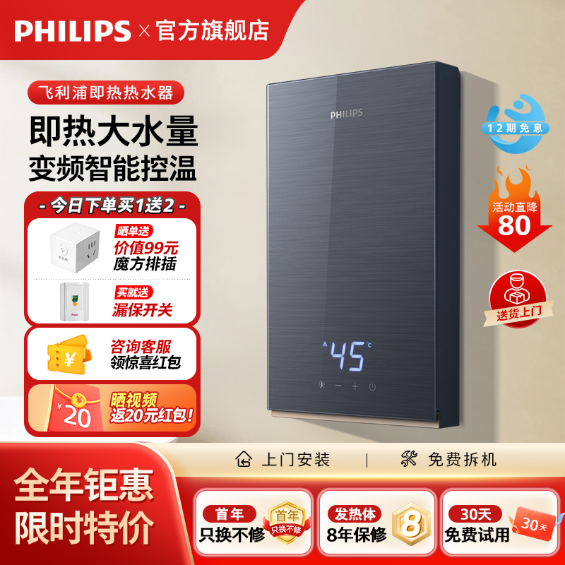 飞利浦即热热水器8500W即开即热