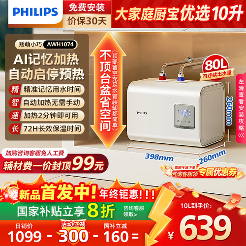 飞利浦AI智能记忆加热10L小厨宝