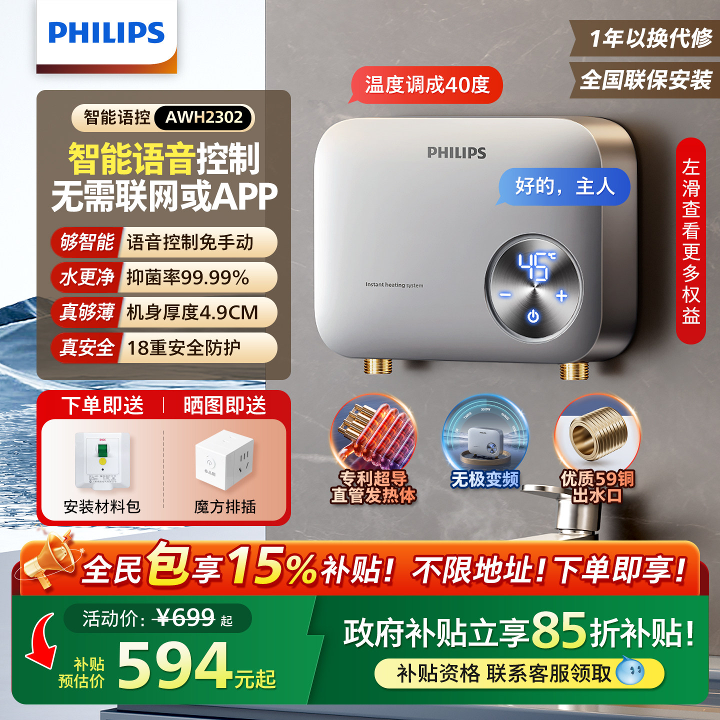 飞利浦即热式小厨宝小型家用台下厨房洗碗卫生间AI智控变频厨宝