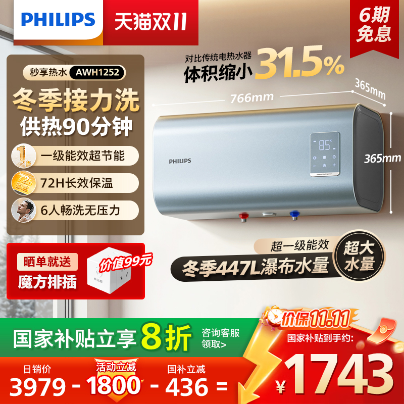 飞利浦 速热节能小型储热电热水器洗澡家用一级能效以旧换新补贴