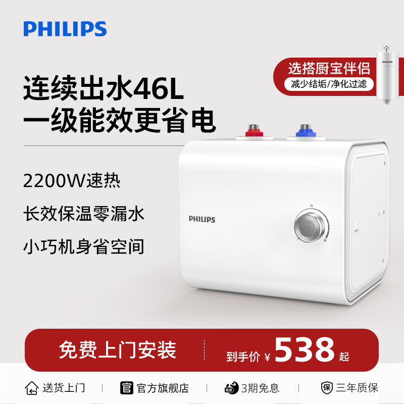 飞利浦小厨宝热水器电家用厨房卫生间储水式台下速热过滤式热水宝