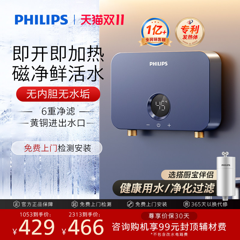 飞利浦即热式小厨宝家用厨房卫生间台下洗碗小型即热厨宝热水器