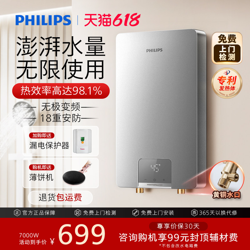 焕新补贴飞利浦新型即热式电热水器家用洗澡卫生间小型过水热恒温