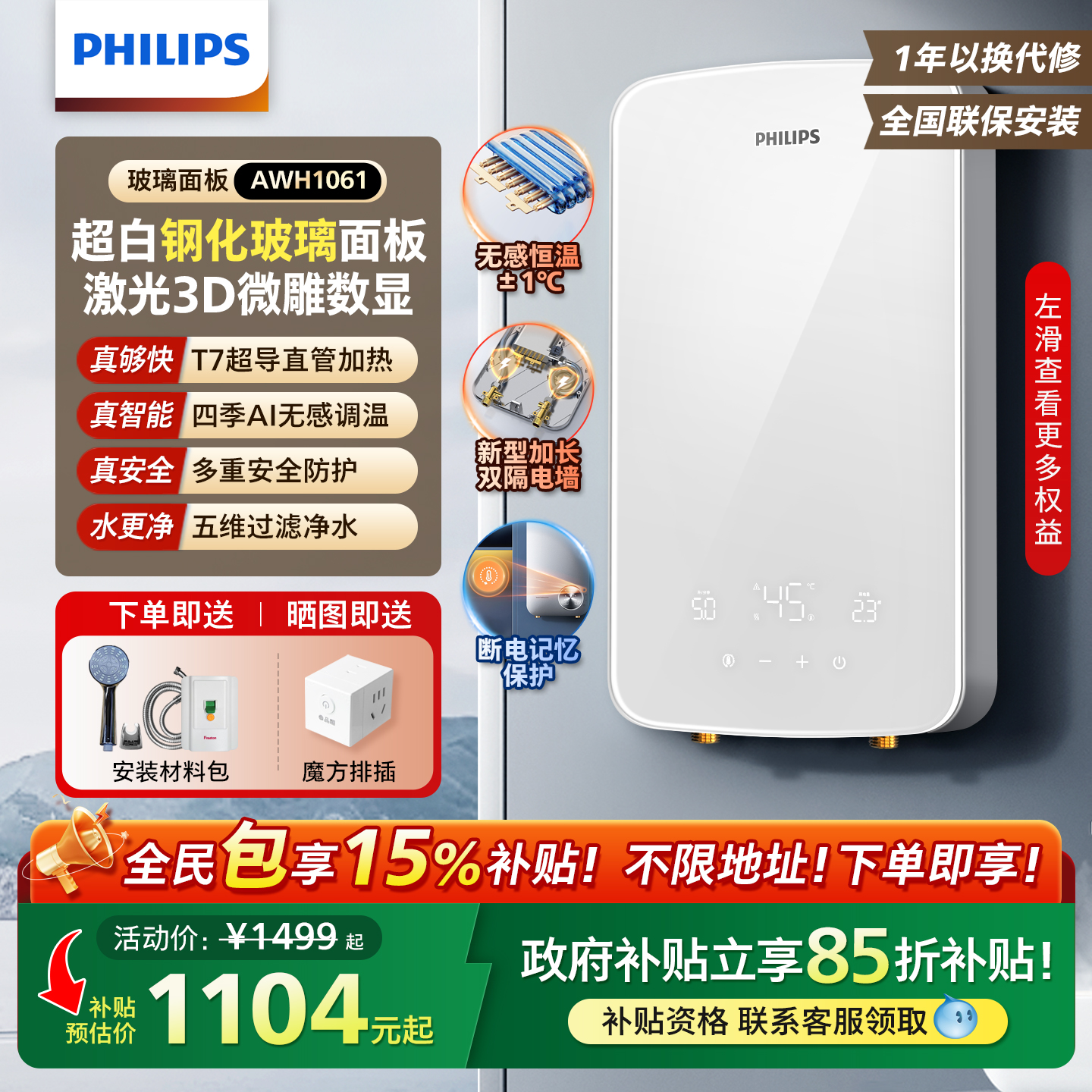 飞利浦即热式电热水器小型家用