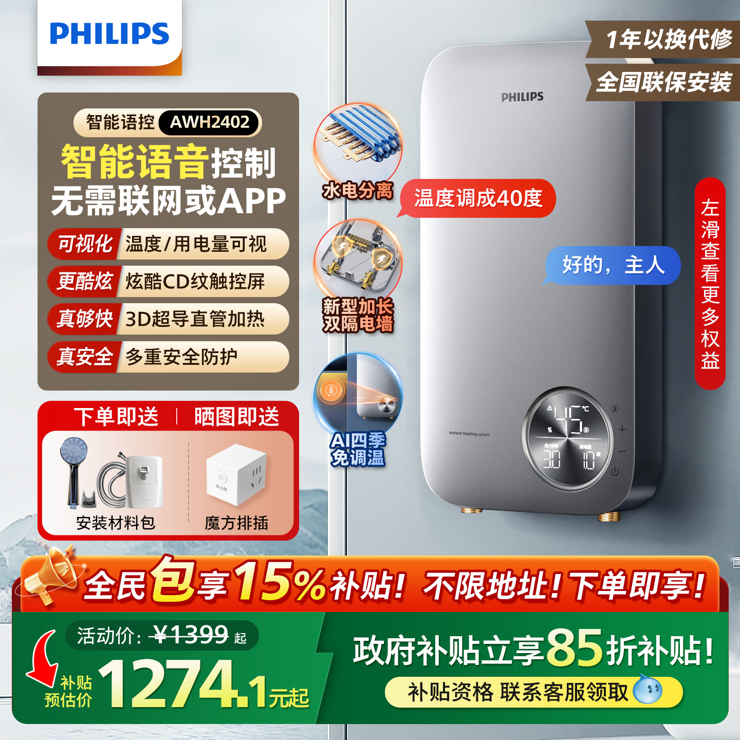 飞利浦即热式电热水器家用过水热