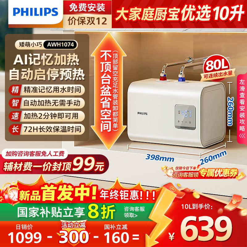 飞利浦AI智能记忆加热10L小厨宝