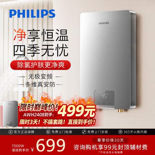 飞利浦即热式电热水器7000W