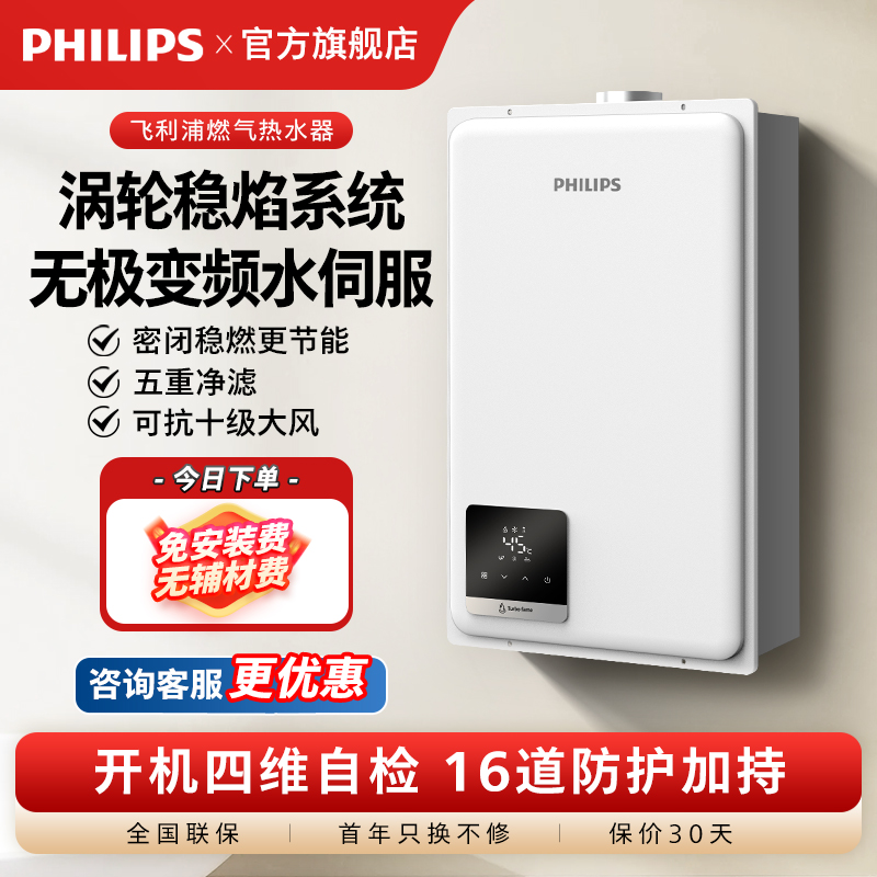 16L燃气热水器飞利浦水伺服恒温