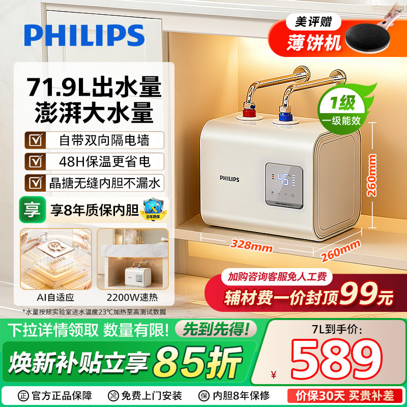 【焕新补贴】飞利浦小厨宝热水器厨房家用省电即热储水热水台下式