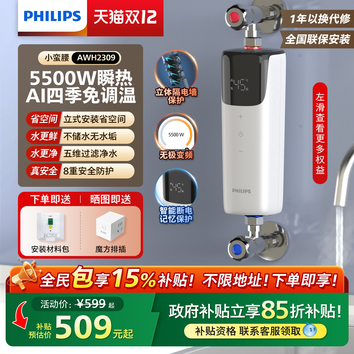 飞利浦立式即热小厨宝四季感温